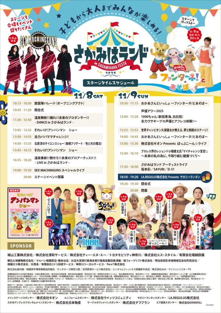 さがみはランド in さがみはらフェスタ