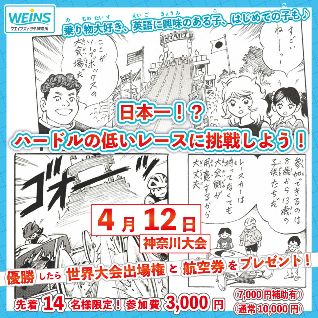 2026年ナショナルチーム選考会 神奈川大会のお知らせ(WEINS)