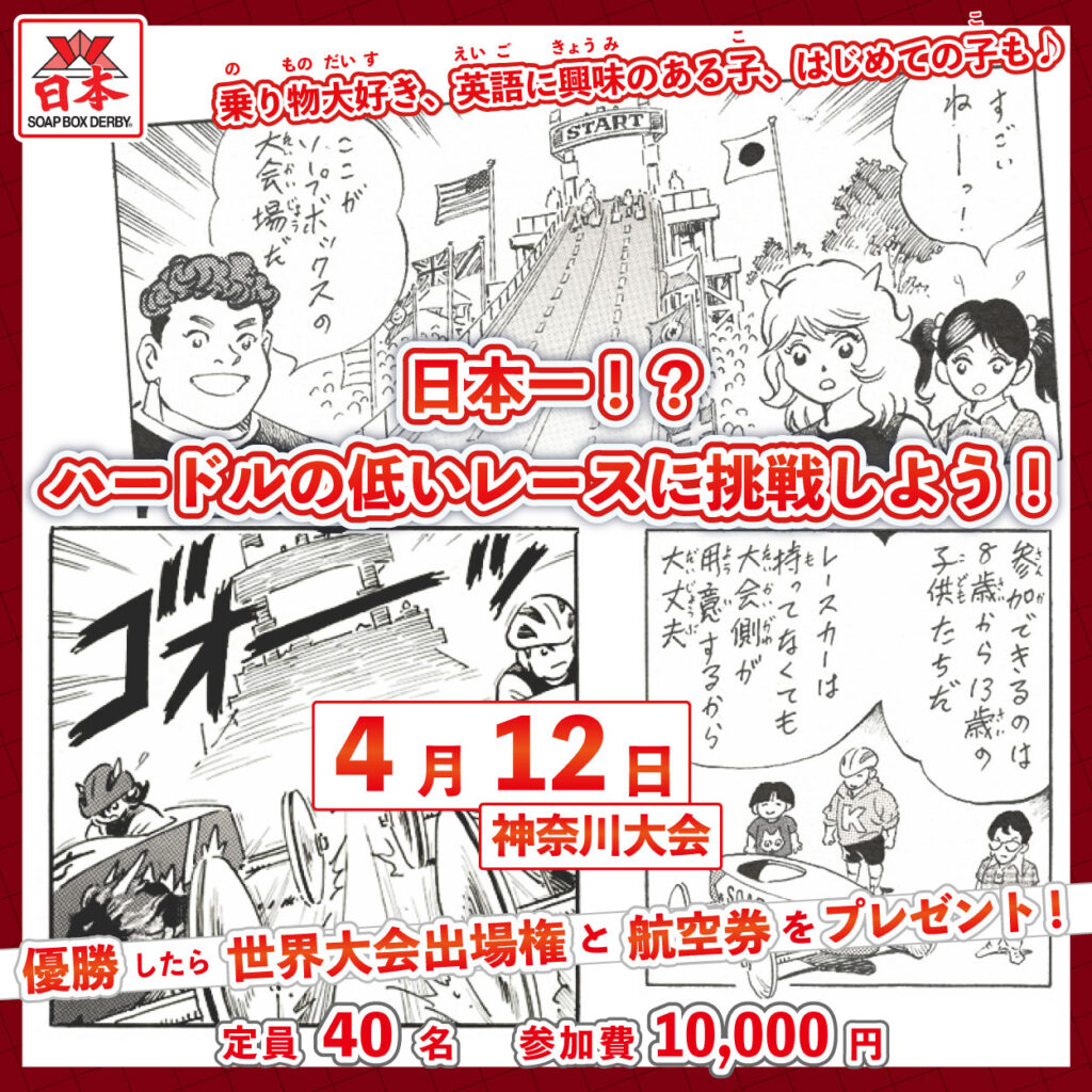 2026年ナショナルチーム選考会 神奈川大会のお知らせ