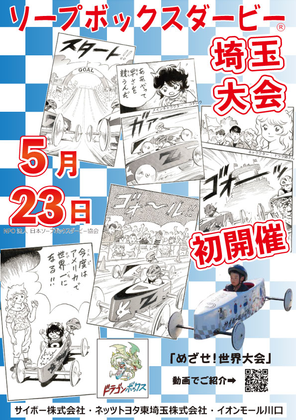 2026年ナショナルチーム選考会 埼玉大会のお知らせ